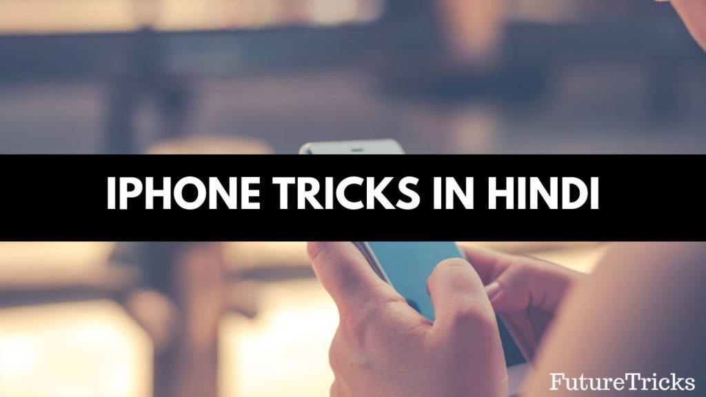 iPhone टिप्स & ट्रिक्स (iPhone Tricks in Hindi)
