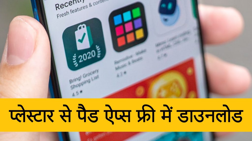Play Store Se Paid Apps Free Me Kaise Download Kare