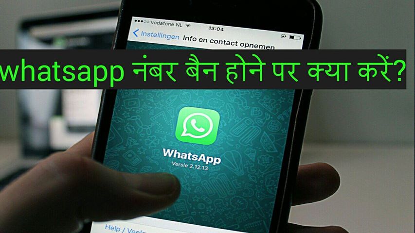 WhatsApp Unbanned Kaise Kare? [Any Number 100% Worked]