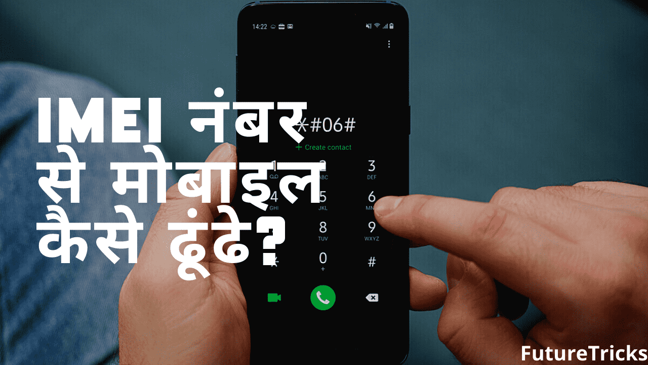 IMEI Number Se Mobile Kaise Pata Kare? (100% WORK)