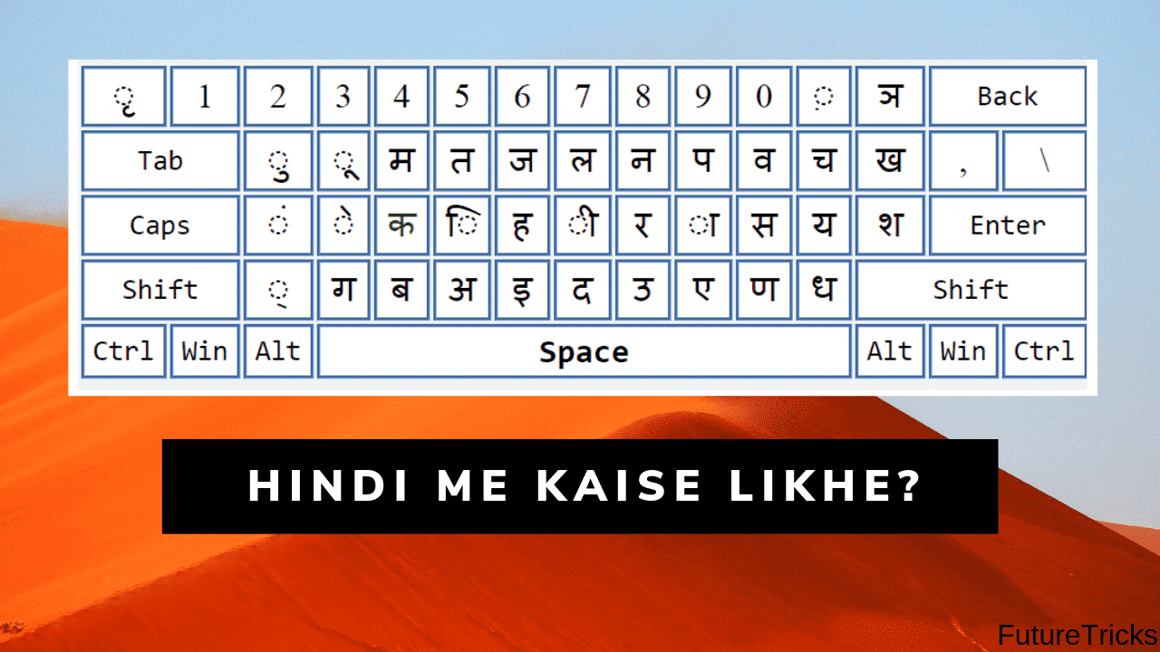 हिंदी में कैसे लिखा जाता है? हिंदी में कैसे लिखे? पूरी जानकारी 