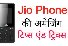Jio phone amazing tricks