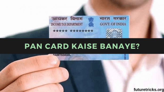 pan card kaise banaye online apply kare detailed guide 2020