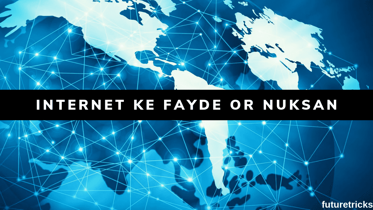 30+ इंटरनेट के फायदे और नुकसान - Advantages and Disadvantages of Internet in Hindi