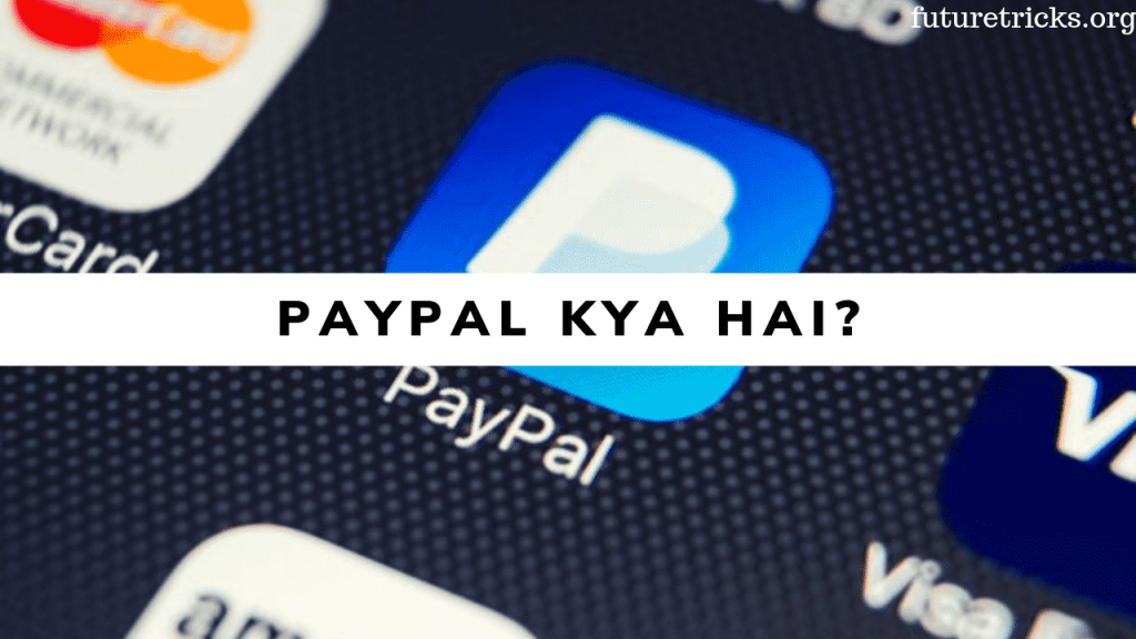 PayPal क्या है? और इसका इस्तेमाल कैसे करे? (पूरी जानकारी)