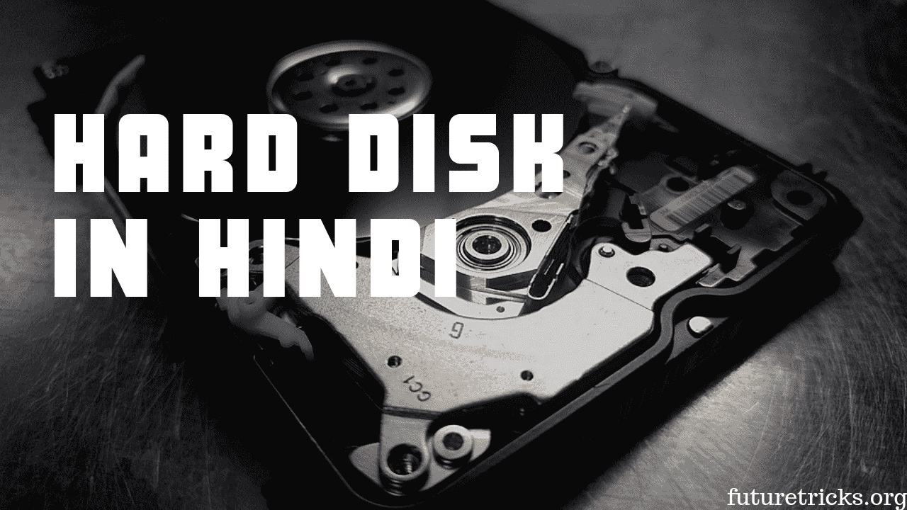 Hard Disk क्या है? इसके प्रकार और कैसे काम करता है? (Hard Disk in Hindi)
