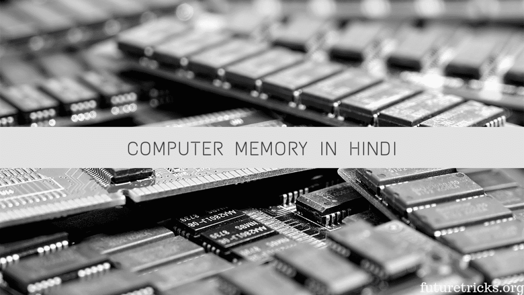 कंप्यूटर मेमोरी क्या है? (What is Memory in Hindi)