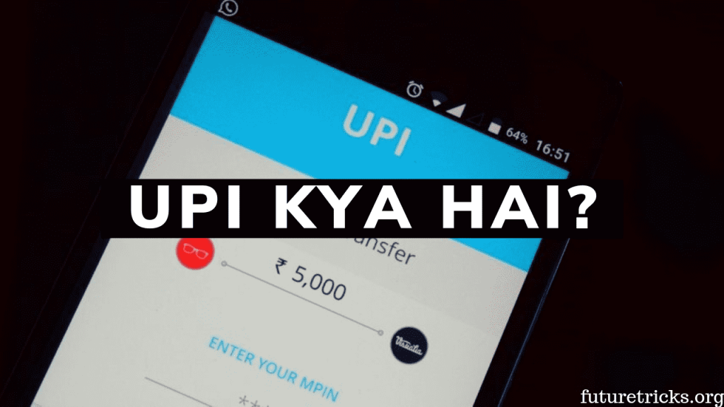 UPI ID क्या है? (What is UPI ID in Hindi)