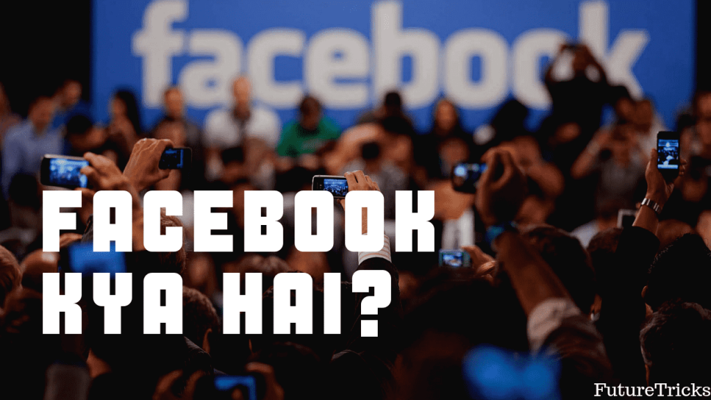 फेसबुक क्या है और कैसे इस्तेमाल करे? (FACEBOOK IN HINDI)
