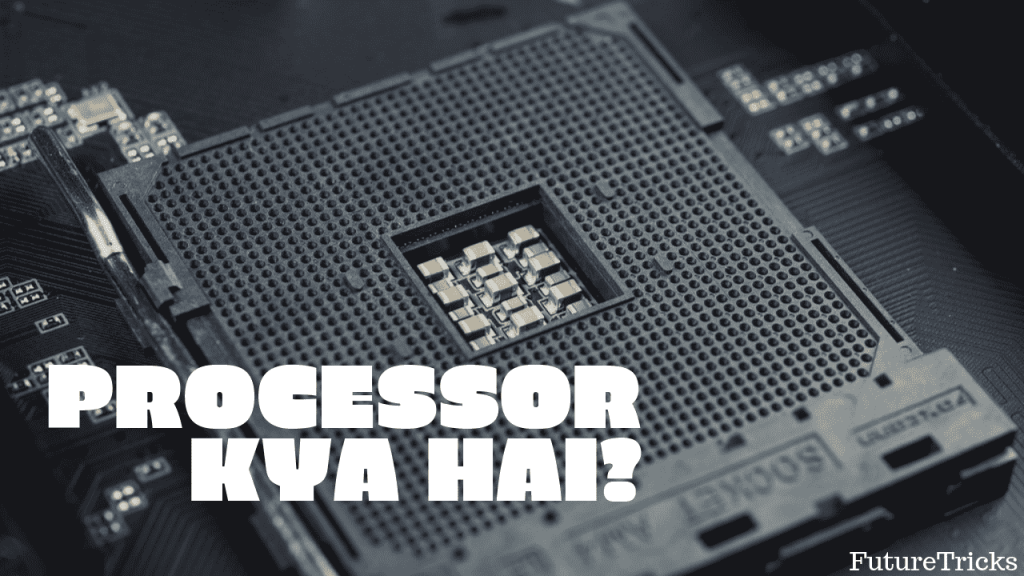 प्रोसेसर क्या है और इसके प्रकार? (Processor in Hindi)