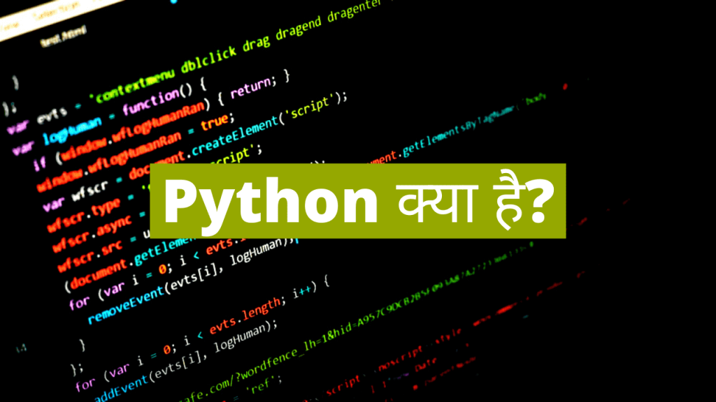पाइथन क्या है और कैसे सीखें? (What is Python in Hindi)