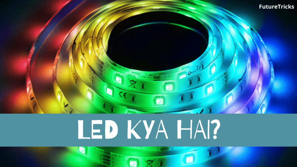 LED क्या है और कैसे काम करता है? (LED in Hindi)