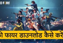 free fire download kaise kare