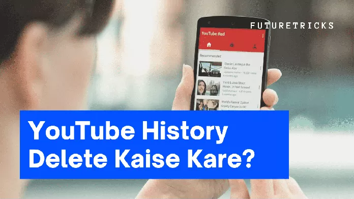 YouTube की History कैसे डिलीट करे? (1 मिनट में)