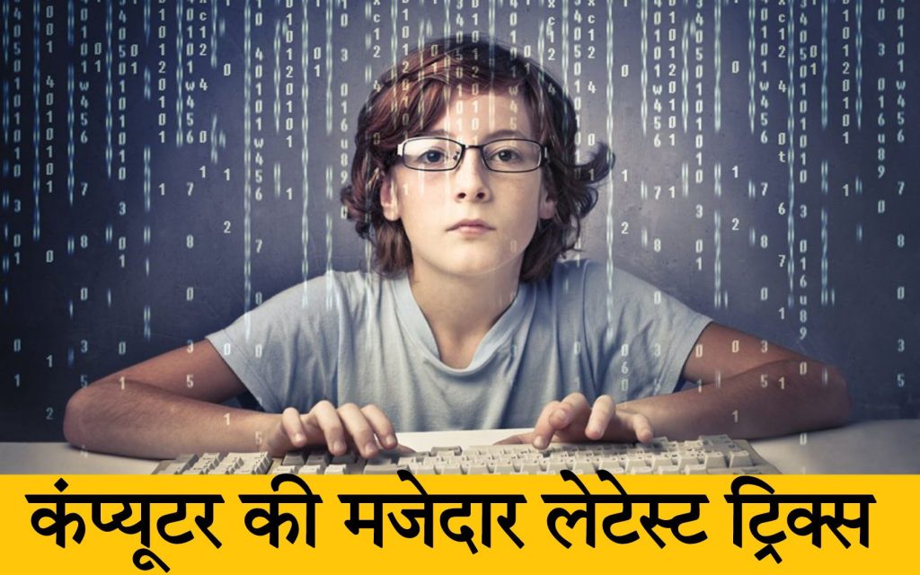 [NEW*] Computer TIPS & TRICKS in Hindi 2023