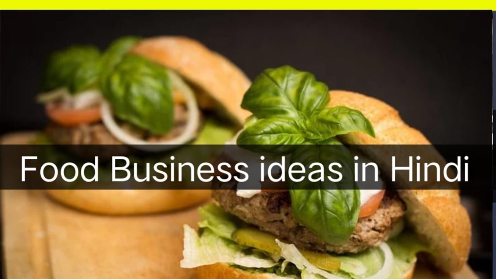 Food Business Ideas In Hindi | ज़बरदस्त खाद्य व्यापारों की लिस्ट 2022