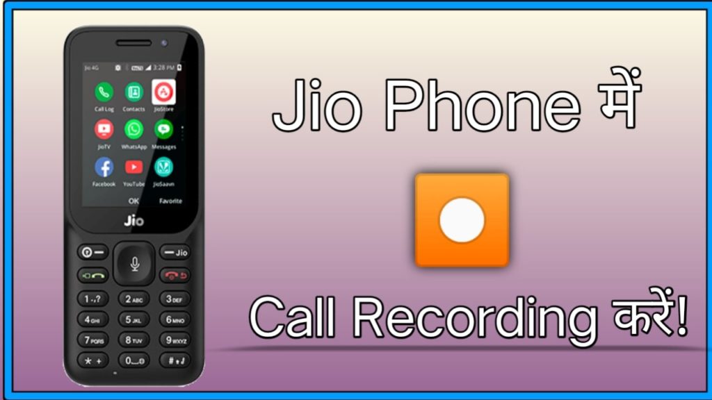 Jio Phone में Call Recording कैसे करें? [आसान तरीका 2022]
