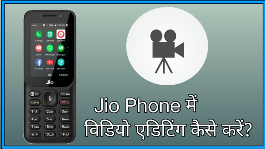 Jio Phone में Video Edit कैसे करें? [आसान तरीका 2022]