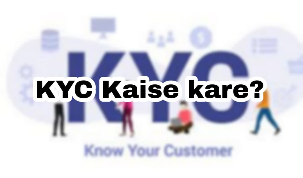 KYC कैसे करें? KYC Kaise Kare? [Detailed Guide 2022]