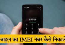 mobile ka IMEI number