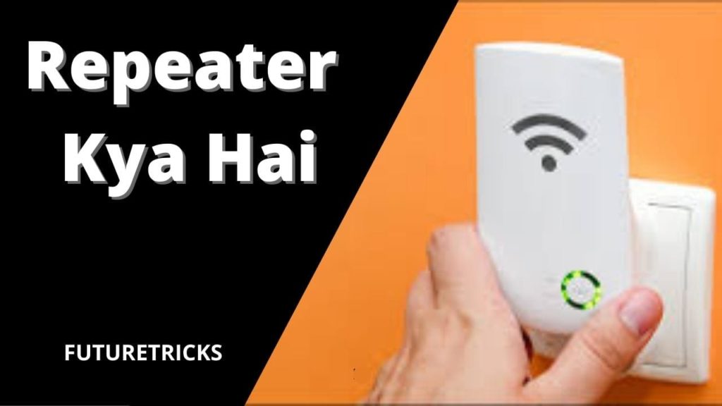 रिपीटर क्या है? - What is Repeater in Hindi