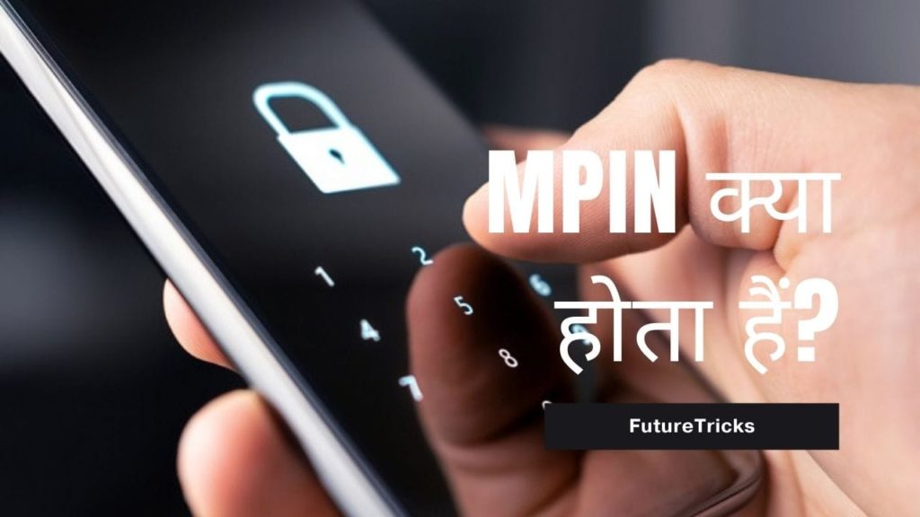 What is MPIN?  And how to get it?  (2022)
