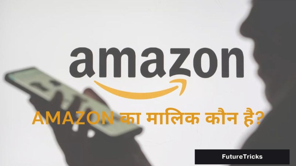 Amazon का मालिक कौन है और यह किस देश की कंपनी है?