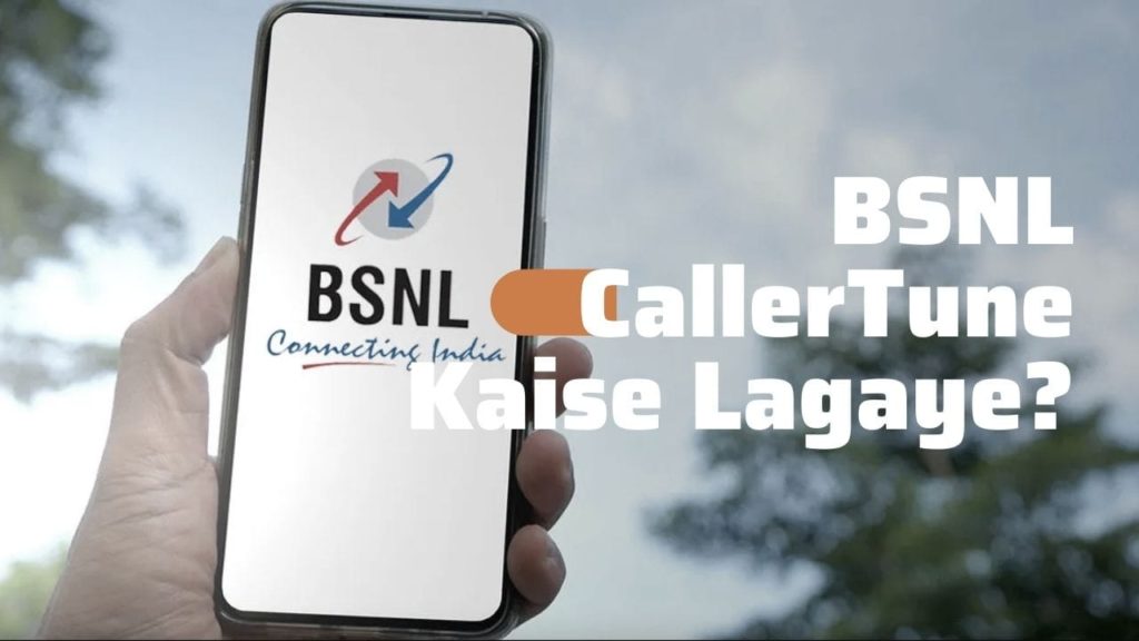 BSNL में Caller Tune कैसे लगाए? [4 तरीक़े 2022]