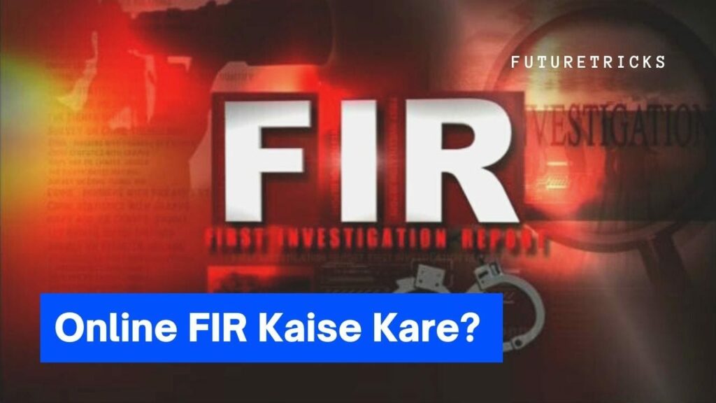 Online FIR Kaise Kare? मोबाइल से ऑनलाइन पुलिस कंप्लेंट दर्ज कैसे करे?