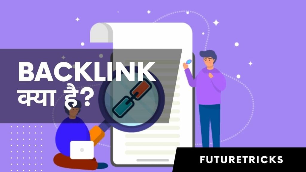 What is backlink?  Backlink Kya Hai In Hindi?  Full details 2022