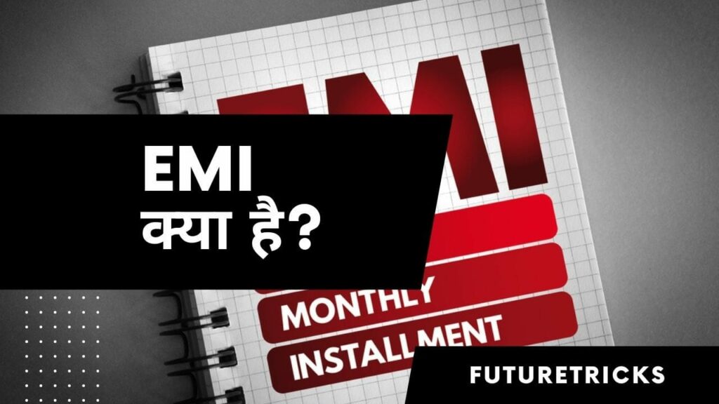 What is EMI?  EMI Kya Hai In Hindi