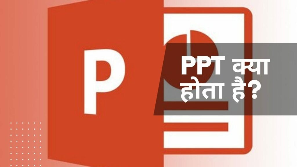 PPT क्या है? (PPT Full Form in Hindi)