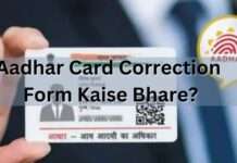 Aadhar Card Correction Form Kaise Bhare?