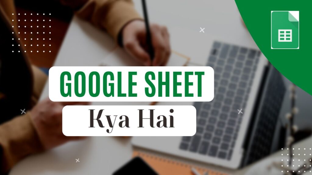 Google Sheets क्या है? उपयोग कैसे करे और फ़ायदे क्या हैं?