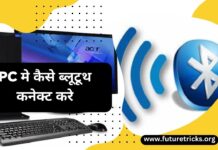Computer Bluetooth Se kaise Connect Kare