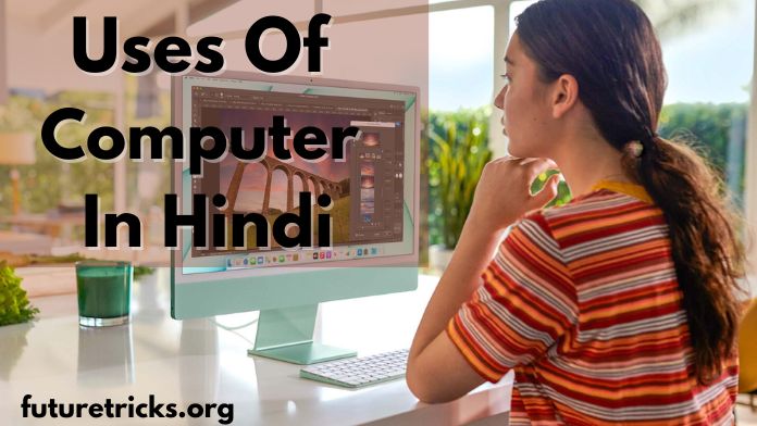 uses of computer in hindi