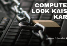 Computer lock kaise kare