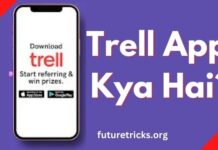 Trell App क्या है
