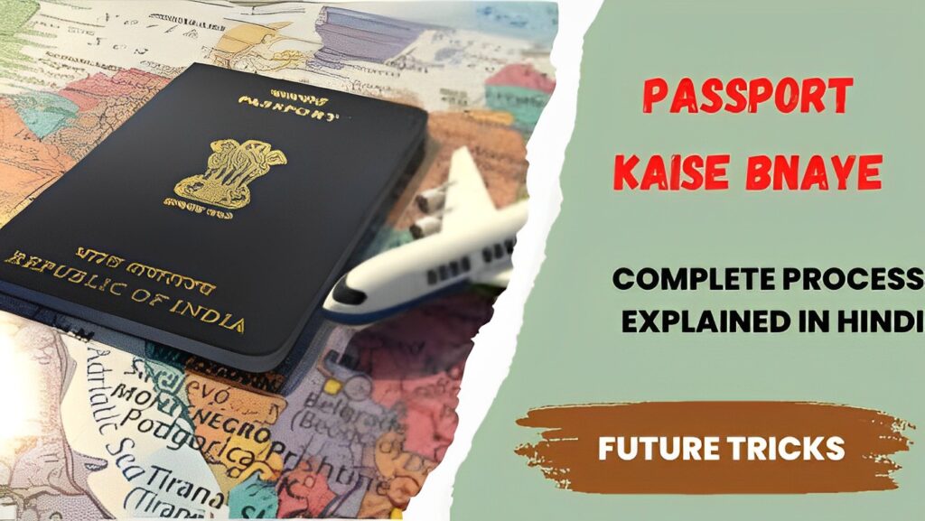Passport Kaise Banaye? ऑनलाइन पासपोर्ट कैसे बनाये 2023 में