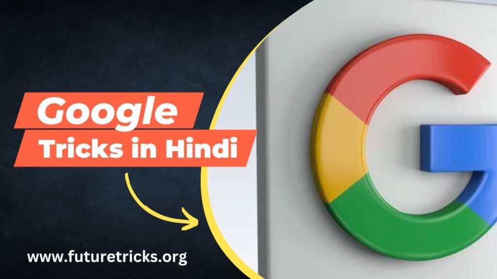 20+ Google Tricks in Hindi! गूगल के मज़ेदार ट्रिक्स 2023