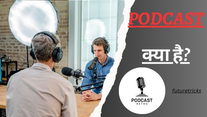 Podcast क्या होता है? (Podcast Meaning in Hindi)