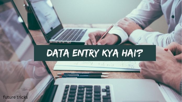 डाटा एंट्री क्या है? प्रकार एवं फ़ायदे (Data Entry in Hindi)