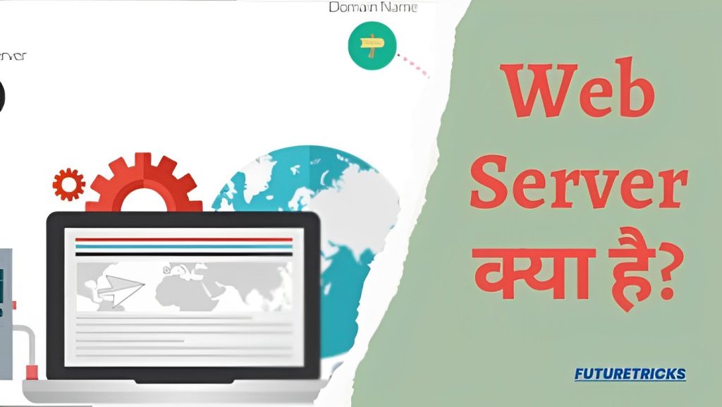 वेब सर्वर क्या है? प्रकार और कैसे काम करता है? (Web Server in Hindi)
