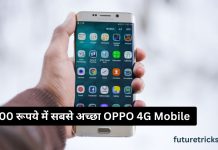 5000 में Best 4G Mobile Oppo