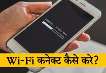 Wi-Fi connect kaise kare