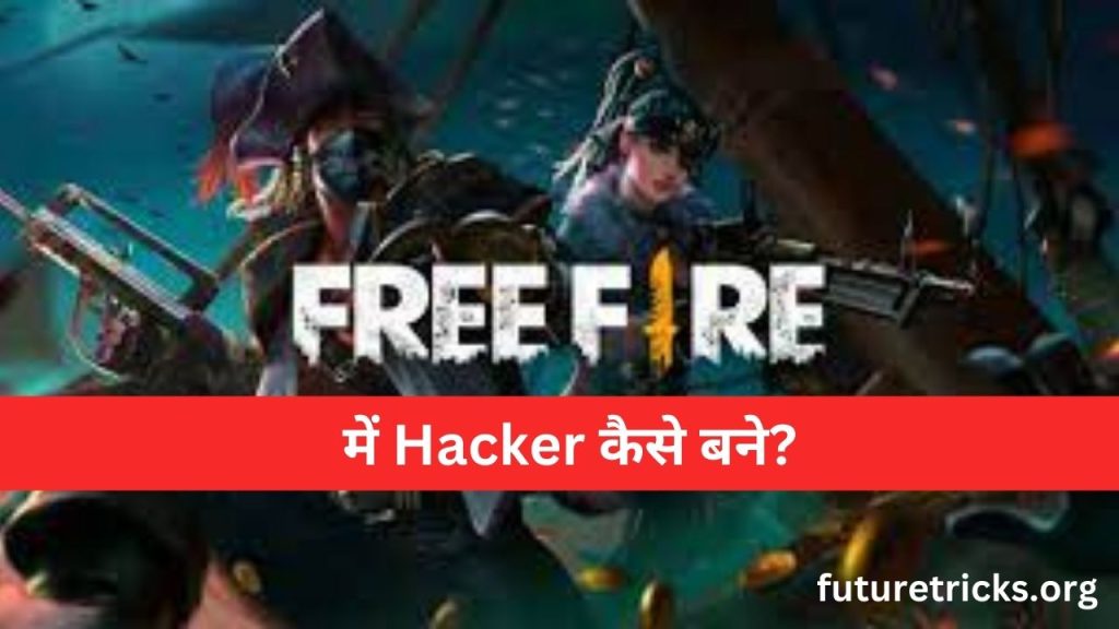 Free Fire Hack Kaise Kare? फ्री फायर में हैकर कैसे बने?