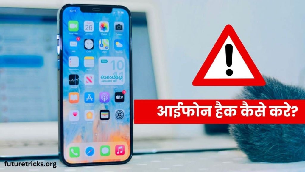 iPhone Hack Kaise Kare [How to Hack Apple iPhone]