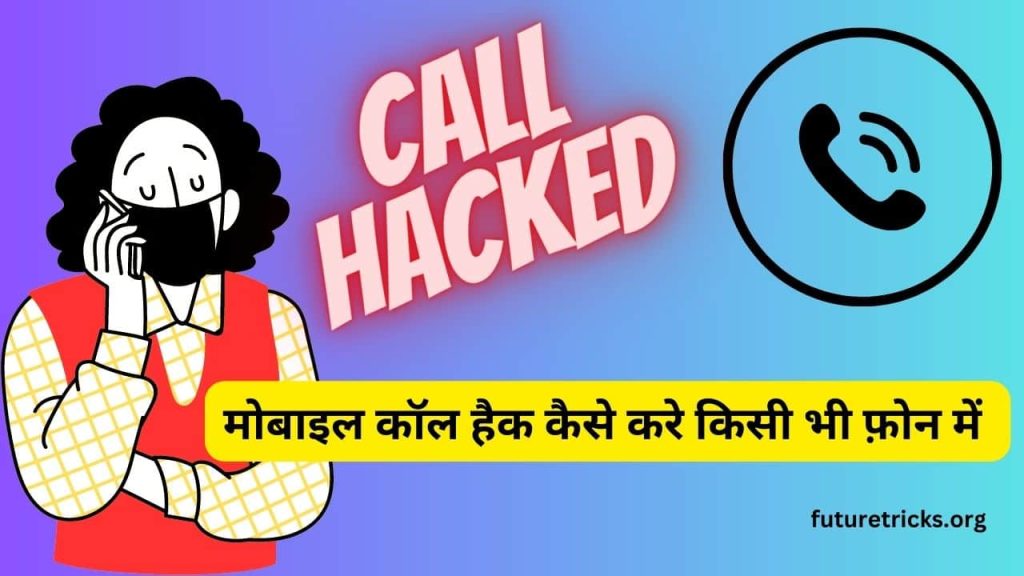 Call Hack Kaise Kare? (How to Hack Mobile Calls in Hindi)
