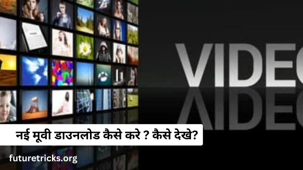 (FREE) Movie Dekhne Wala Apps (न्यू मूवी देखने वाला ऐप)