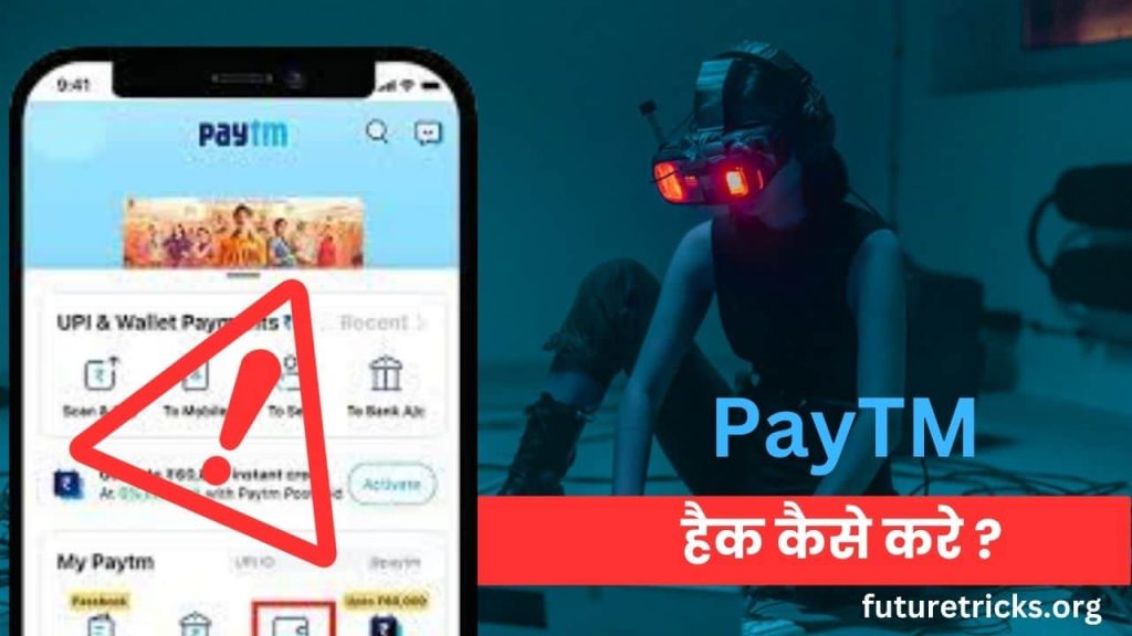 Paytm Hack Kaise Kare? (How to Hack Paytm Account)